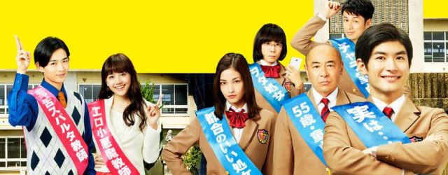 Adult School(2017)