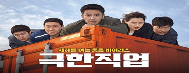 Extreme Job(2019)FILM