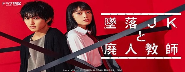 Falling High School Girl and Irresponsible Teacher 1(2023)