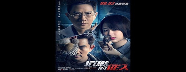 Chen Mo De Zheng Ren (2019)FILM