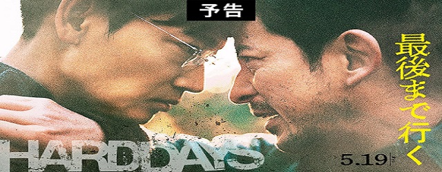 Hard Days-Saigo made Iku(2023)FILM