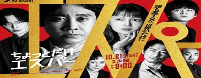 Just a Bit Espers (2025)