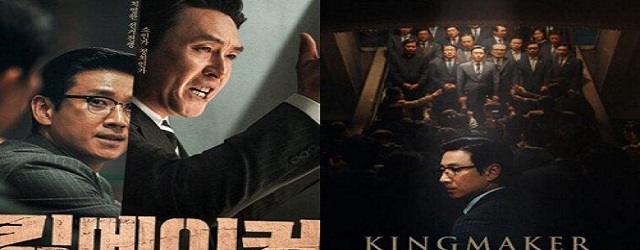 Kingmaker(2022)FILM