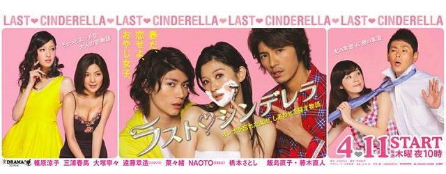 Last Cinderella