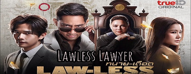Law-less (2024)