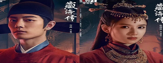 Legend of Zang Hai(2025)