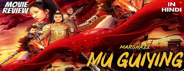 Marshall Mu Gui Ying (2021)FILM