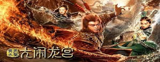 Big Trouble in Dragon Palace (2019)FILM