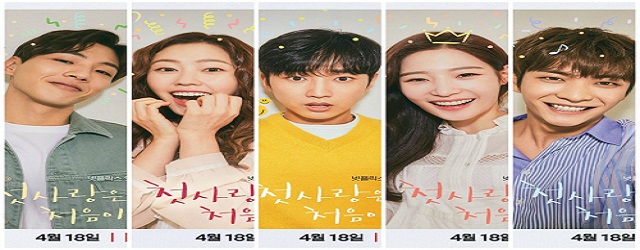 My First First Love S1-S2 (2019)