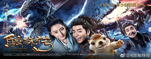 Legend of the Naga Pearls (2017)FILM