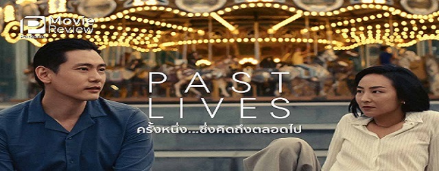 Past Lives-Din alte vieti (2023)FILM