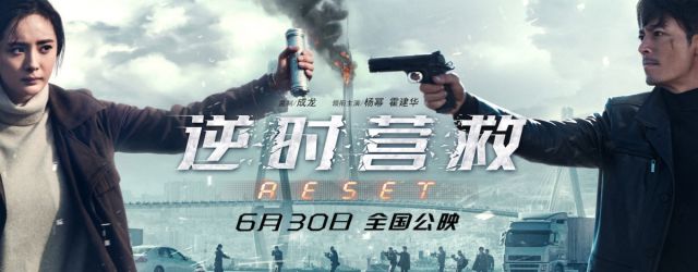 Reset (2017)FILM