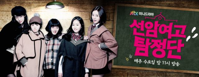 Seonam Girls High School Investigators (2014)