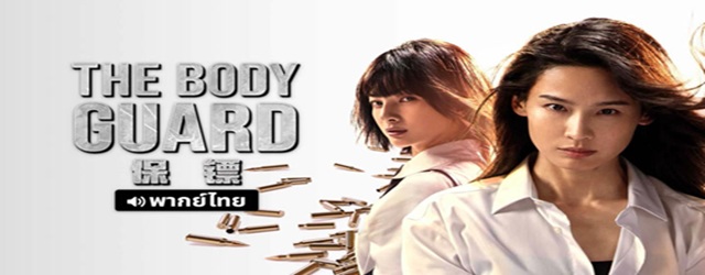 The Bodyguard(2024)FILM
