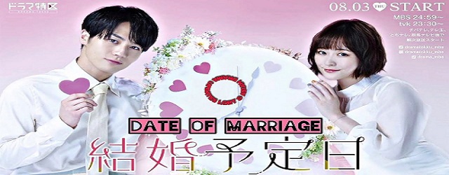 The Date of Marriage(2023)