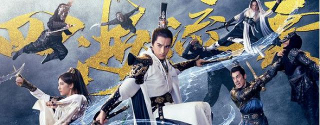 The Fate of Swordsman (2017)FILM