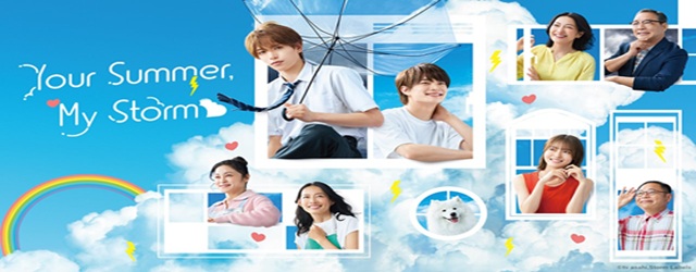 Your Summer, My Storm-Vara ta , Furtuna mea (2026)